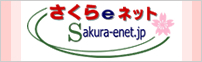 さくらeネット