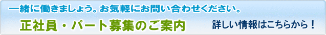 求人情報